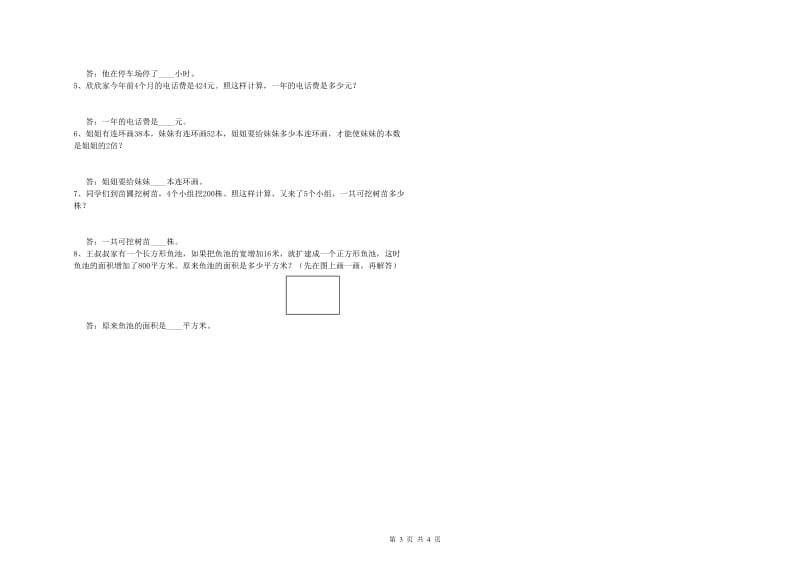 上海教育版四年级数学下学期能力检测试题B卷 附解析.doc_第3页