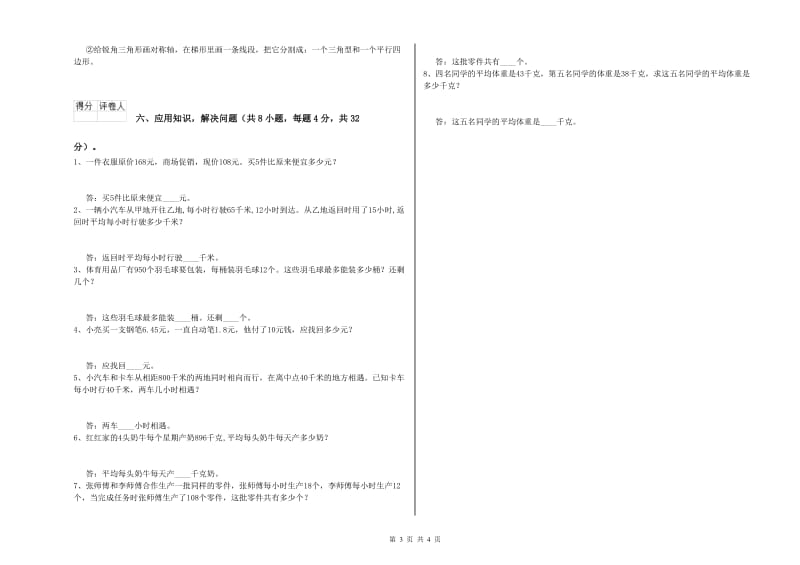云南省2020年四年级数学下学期综合检测试卷 含答案.doc_第3页