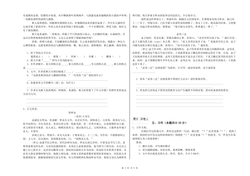 东莞市实验小学六年级语文【上册】考前练习试题 含答案.doc_第3页