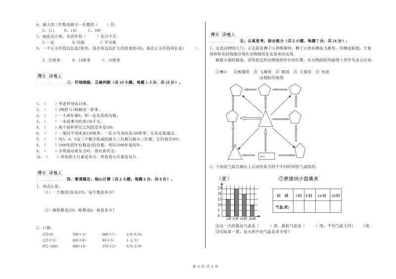上海教育版三年级数学下学期综合检测试题D卷 附解析.doc_第2页
