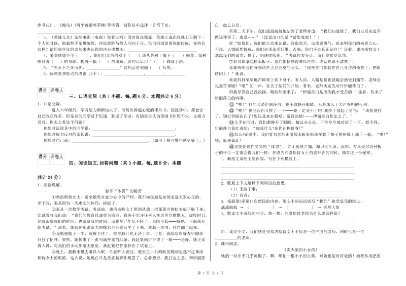 上海教育版六年级语文下学期月考试卷D卷 附解析.doc_第2页