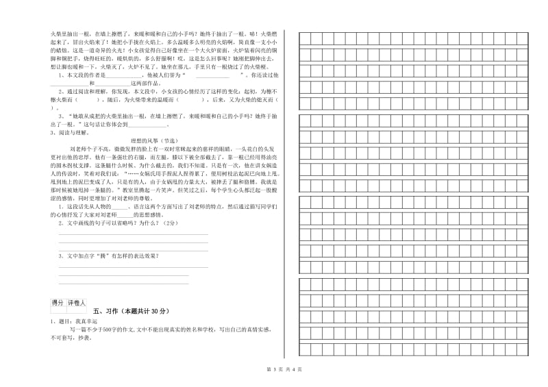 上海教育版六年级语文下学期月考试卷D卷 附解析.doc_第3页