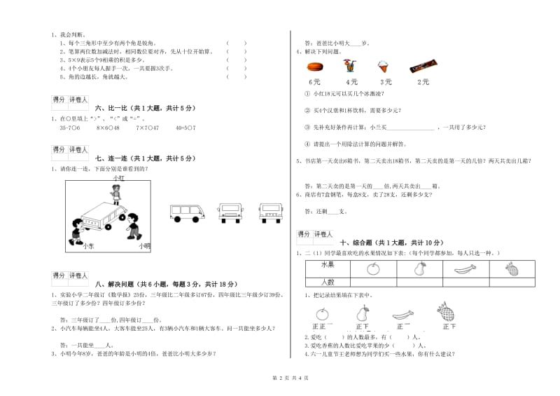 上海教育版二年级数学上学期开学考试试题A卷 附答案.doc_第2页