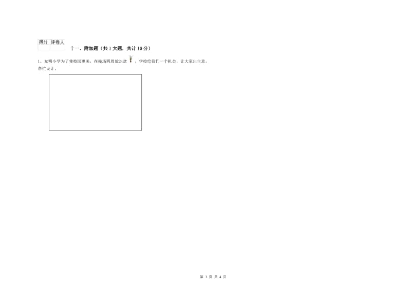 上海教育版二年级数学上学期开学考试试题A卷 附答案.doc_第3页