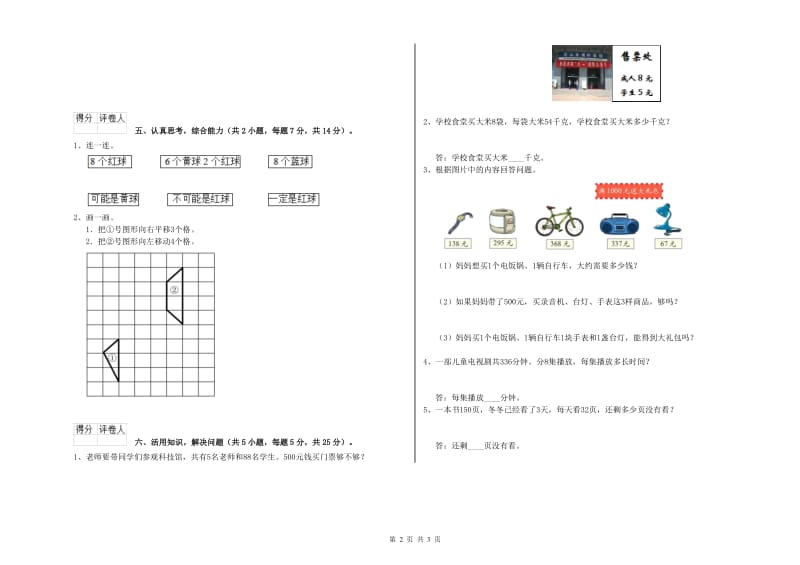 三年级数学【下册】全真模拟考试试卷 江苏版（附解析）.doc_第2页