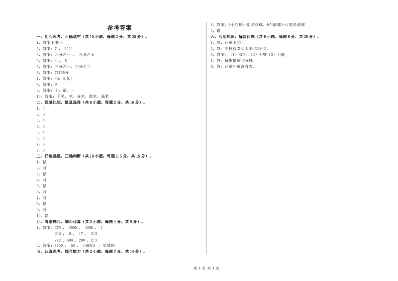 三年级数学【下册】全真模拟考试试卷 江苏版（附解析）.doc_第3页