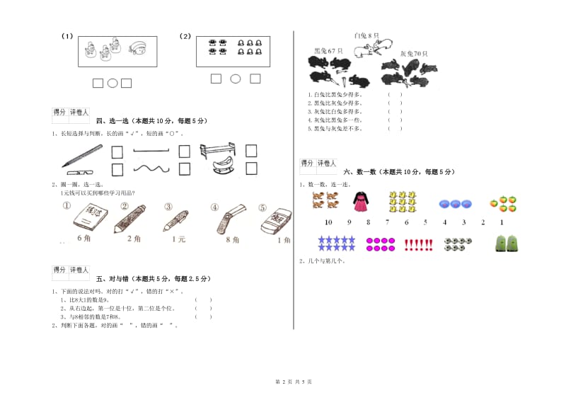 东营市2020年一年级数学下学期期中考试试题 附答案.doc_第2页