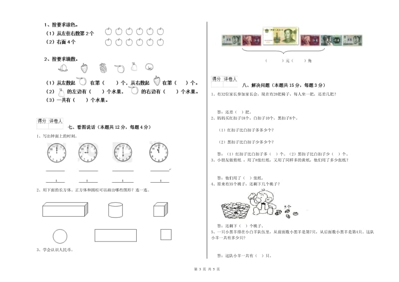 东营市2020年一年级数学下学期期中考试试题 附答案.doc_第3页