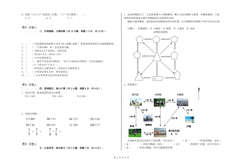 三年级数学下学期综合练习试题 新人教版（附答案）.doc_第2页