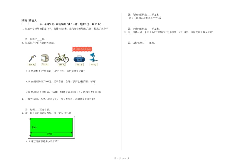 三年级数学下学期综合练习试题 新人教版（附答案）.doc_第3页