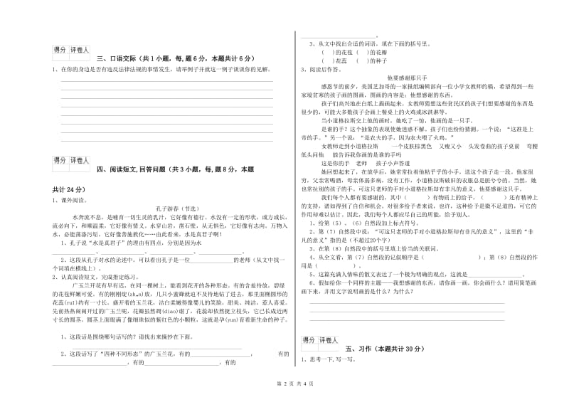 乐山市实验小学六年级语文【下册】考前练习试题 含答案.doc_第2页