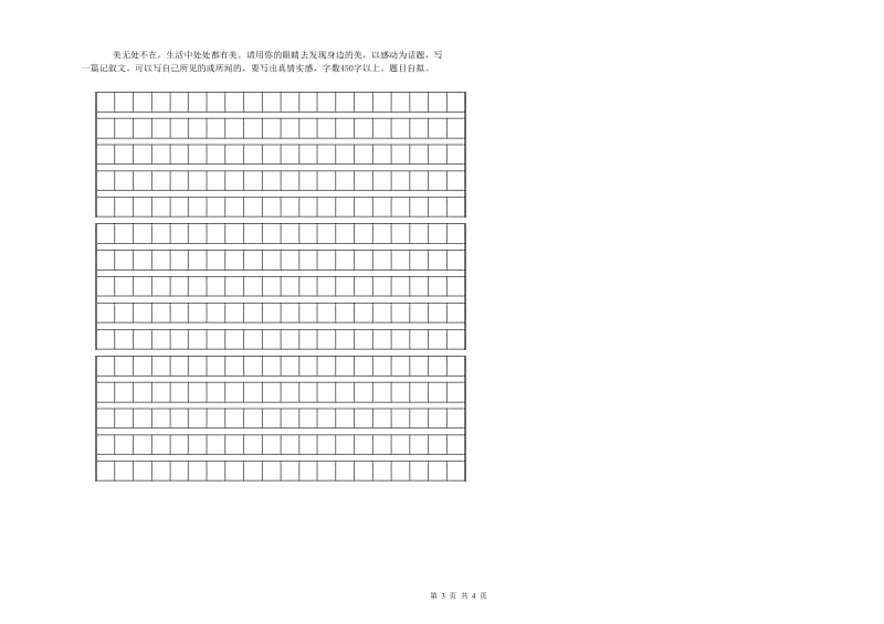 乐山市实验小学六年级语文【下册】考前练习试题 含答案.doc_第3页