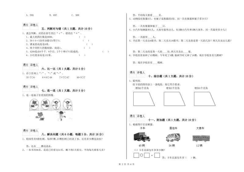 上海教育版二年级数学【上册】期中考试试题B卷 附答案.doc_第2页