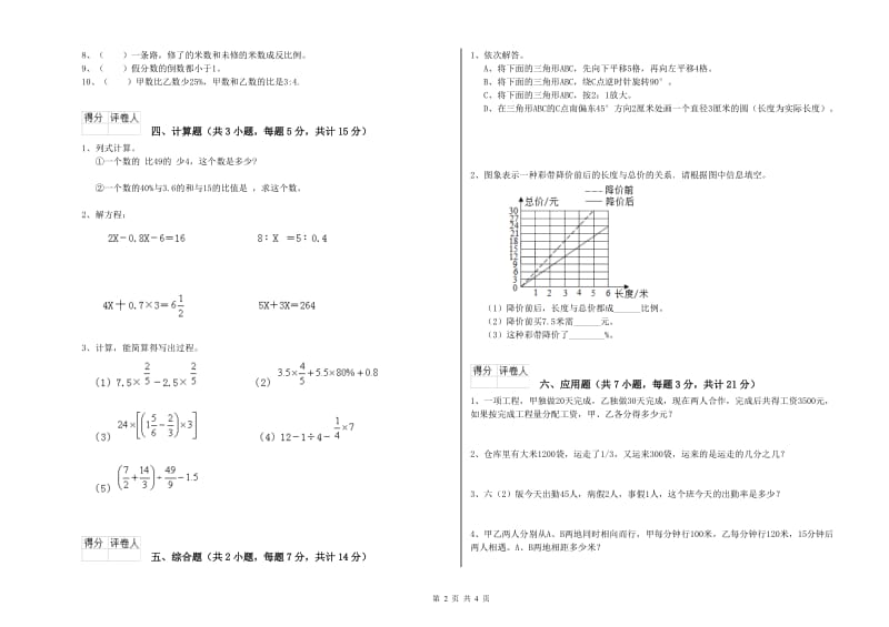 人教版六年级数学下学期每周一练试题B卷 附答案.doc_第2页