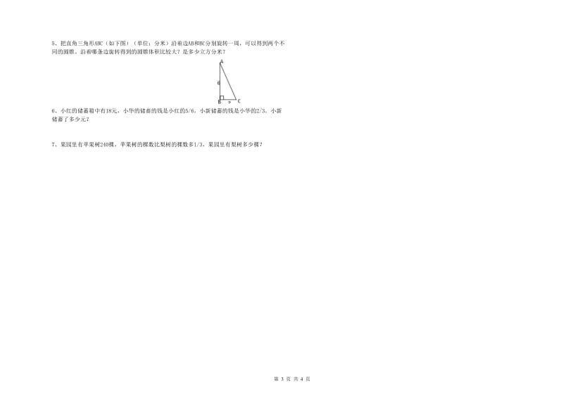 人教版六年级数学下学期每周一练试题B卷 附答案.doc_第3页