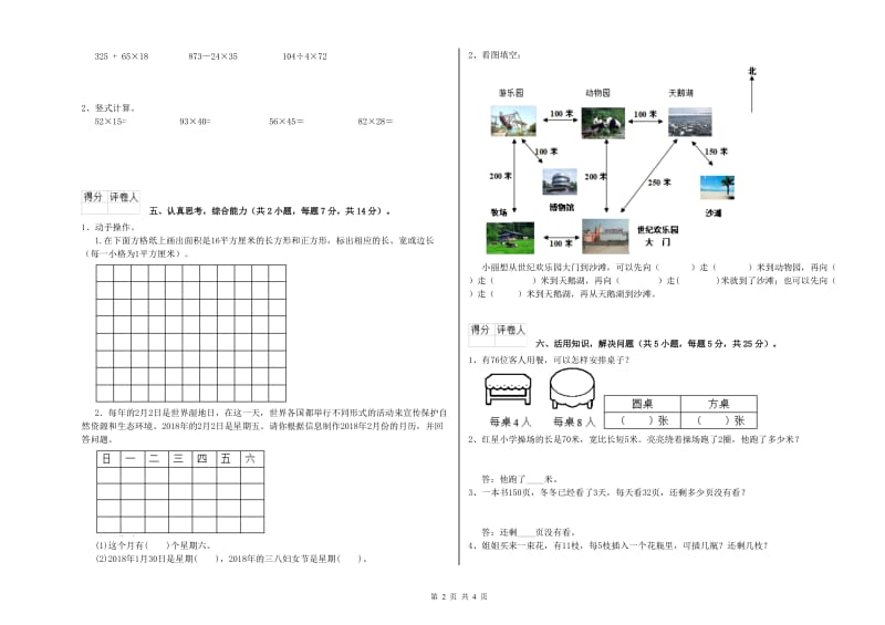 三年级数学上学期开学考试试卷 上海教育版（附解析）.doc_第2页