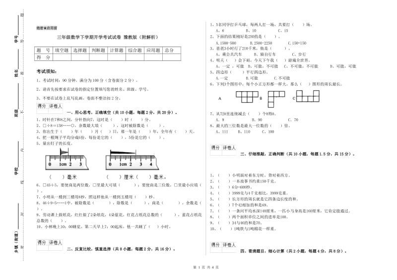 三年级数学下学期开学考试试卷 豫教版（附解析）.doc_第1页