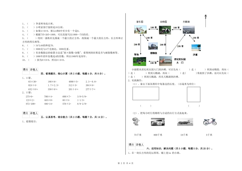 三年级数学【上册】开学检测试卷 江西版（含答案）.doc_第2页