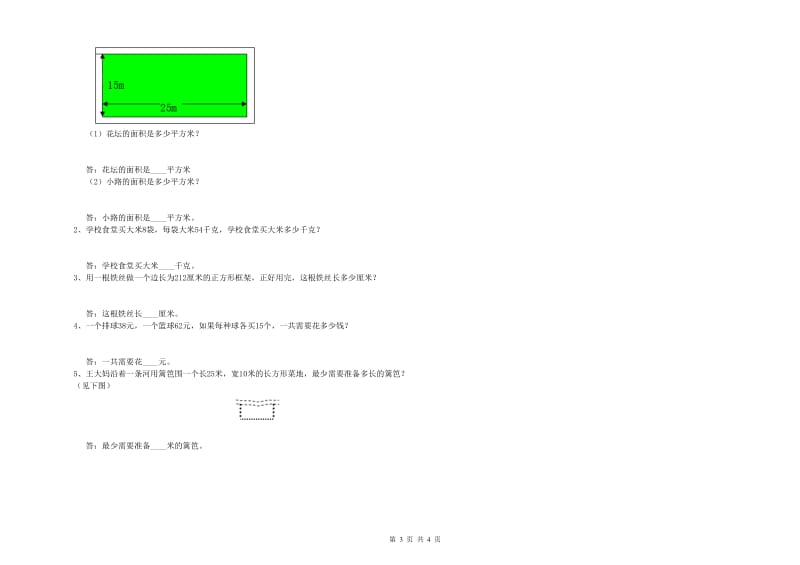 三年级数学【上册】开学检测试卷 江西版（含答案）.doc_第3页