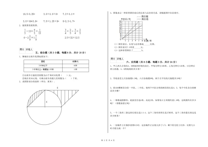 2020年实验小学小升初数学自我检测试卷D卷 长春版（附解析）.doc_第2页