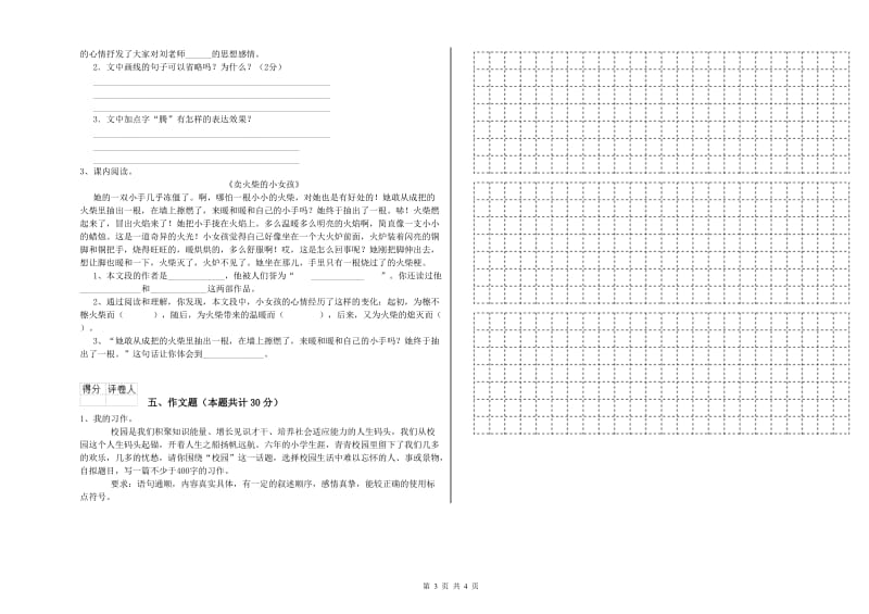 临汾市重点小学小升初语文自我检测试卷 附答案.doc_第3页