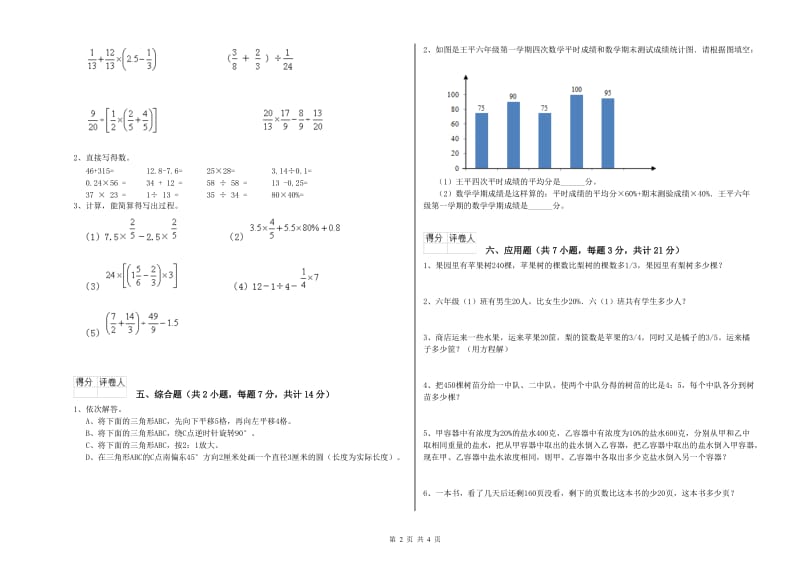 中山市实验小学六年级数学下学期开学检测试题 附答案.doc_第2页