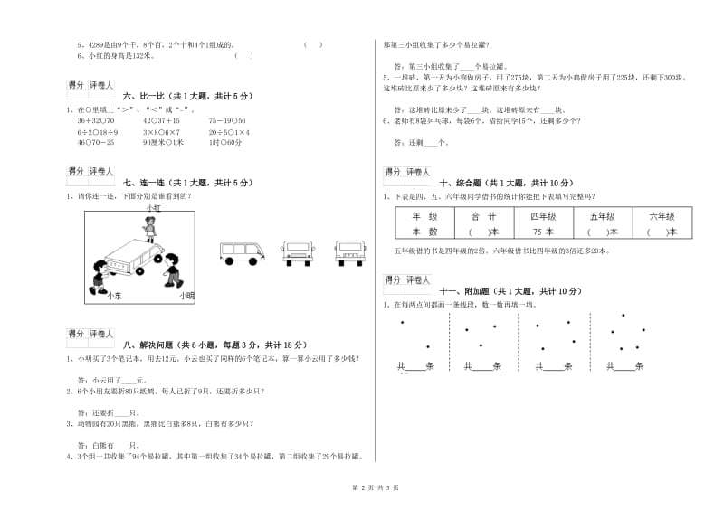 上海教育版二年级数学下学期开学检测试卷C卷 附解析.doc_第2页