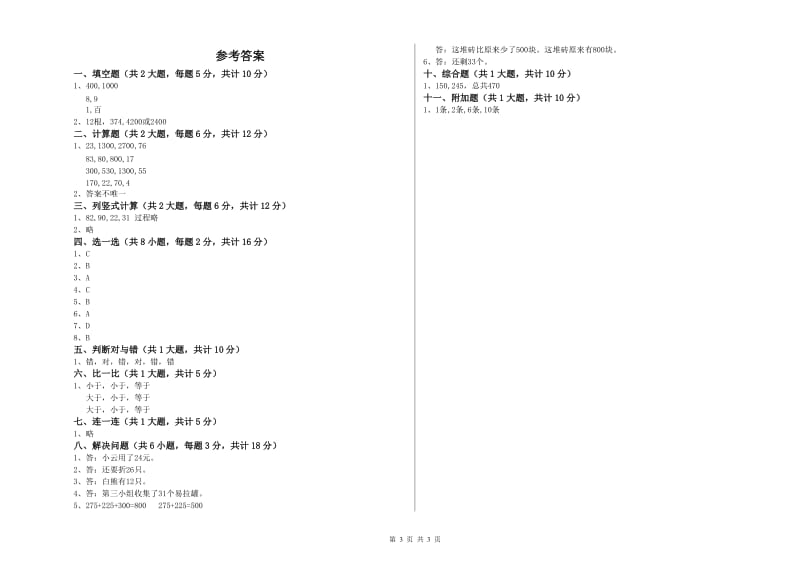 上海教育版二年级数学下学期开学检测试卷C卷 附解析.doc_第3页