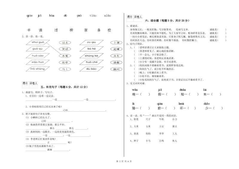 中卫市实验小学一年级语文【下册】月考试卷 附答案.doc_第2页