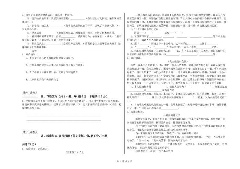 克拉玛依市实验小学六年级语文上学期模拟考试试题 含答案.doc_第2页