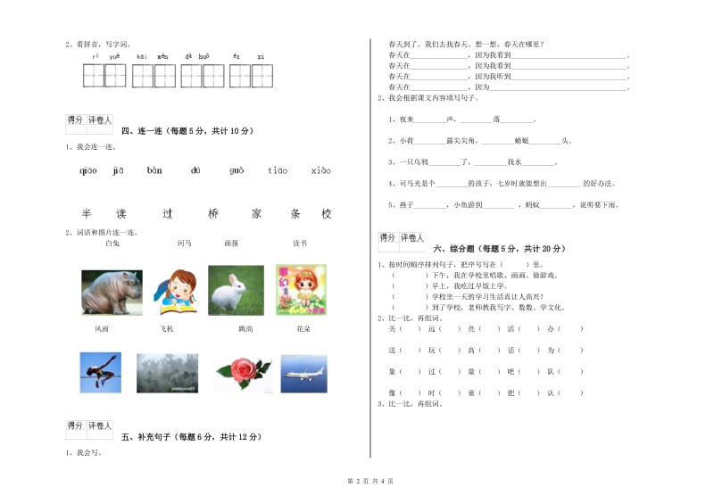 一年级语文下学期综合练习试题 江西版（含答案）.doc_第2页