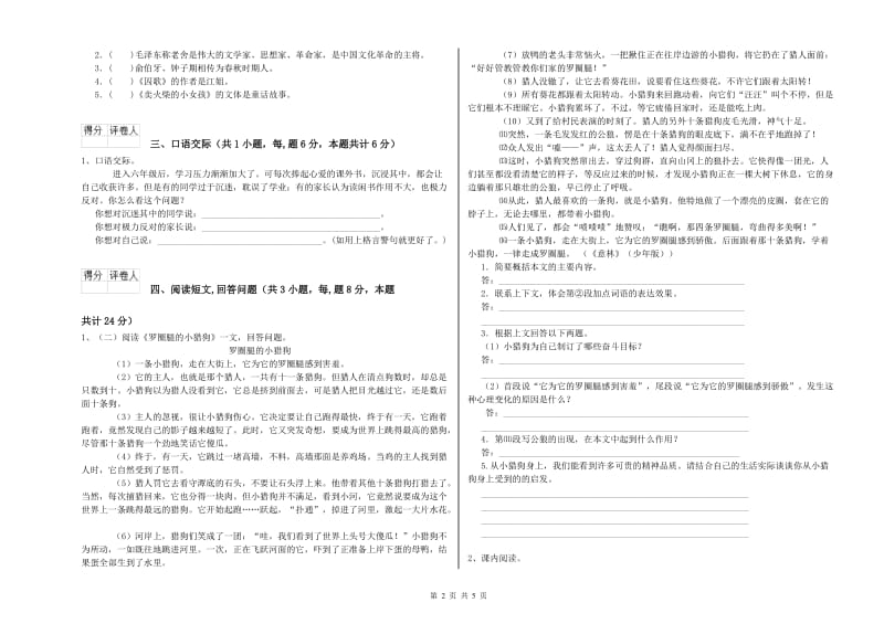 上海教育版六年级语文下学期月考试题C卷 含答案.doc_第2页