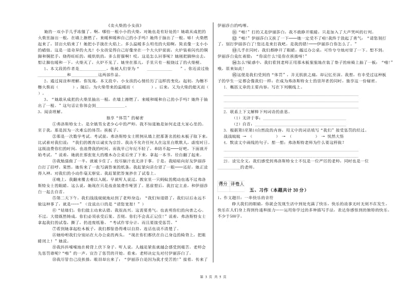 上海教育版六年级语文下学期月考试题C卷 含答案.doc_第3页