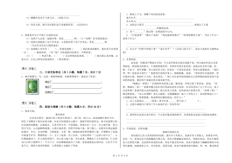 佳木斯市重点小学小升初语文能力提升试卷 含答案.doc_第2页