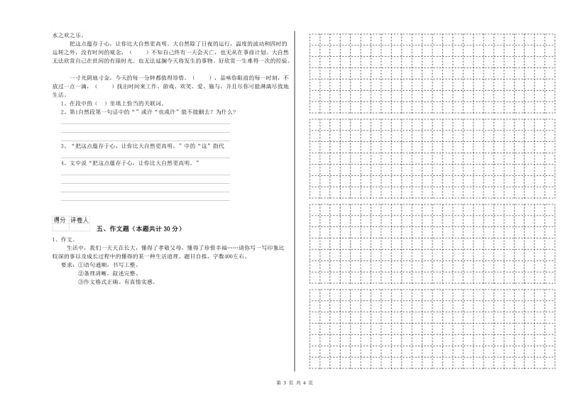 佳木斯市重点小学小升初语文能力提升试卷 含答案.doc_第3页