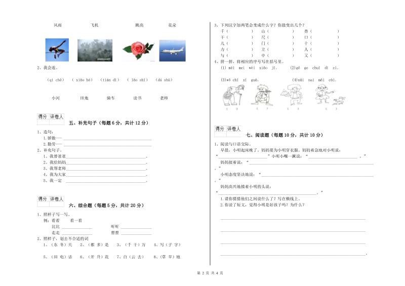 六安市实验小学一年级语文下学期期末考试试卷 附答案.doc_第2页