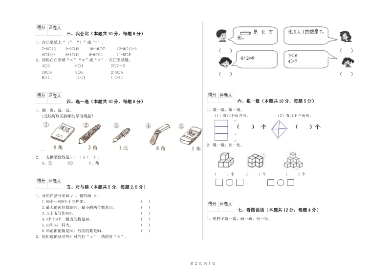 丽江市2019年一年级数学下学期期末考试试题 附答案.doc_第2页