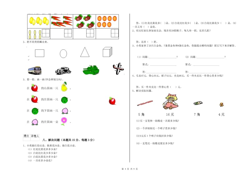 丽江市2019年一年级数学下学期期末考试试题 附答案.doc_第3页