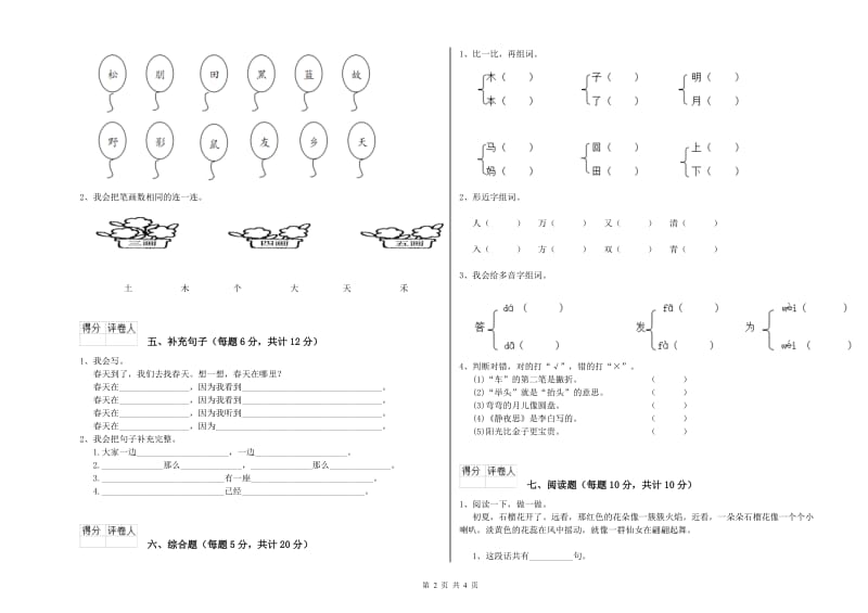 云浮市实验小学一年级语文【上册】自我检测试卷 附答案.doc_第2页