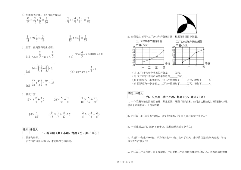 上海教育版六年级数学下学期强化训练试题D卷 附解析.doc_第2页