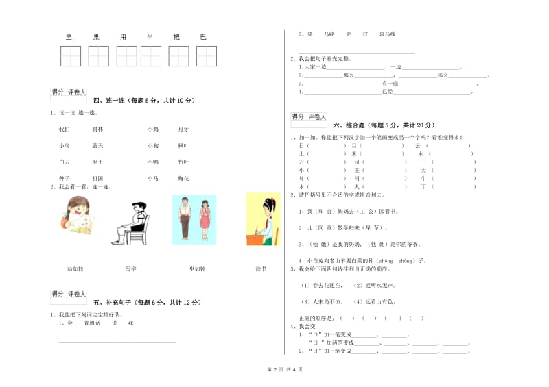 一年级语文上学期每周一练试题 上海教育版（附解析）.doc_第2页