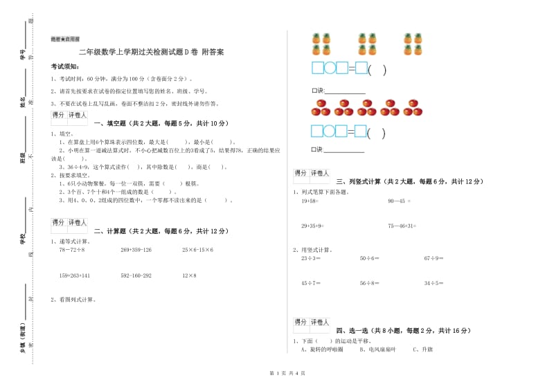 二年级数学上学期过关检测试题D卷 附答案.doc_第1页