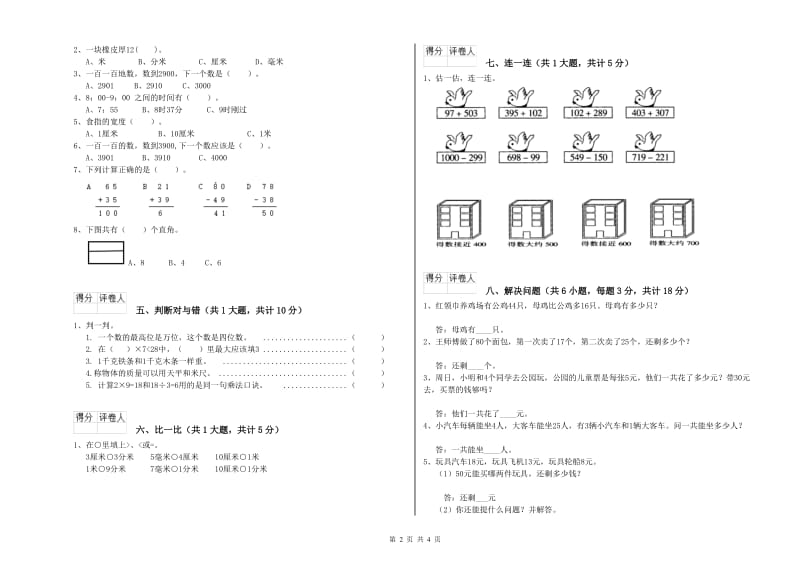 二年级数学上学期过关检测试题D卷 附答案.doc_第2页