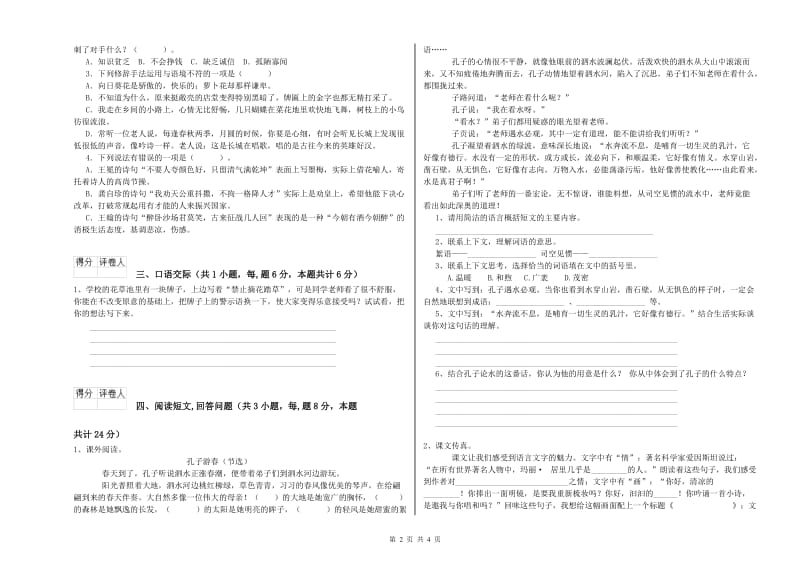 上海教育版六年级语文上学期期中考试试题D卷 附解析.doc_第2页