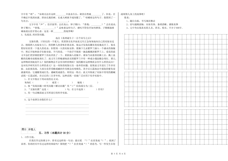 上海教育版六年级语文上学期期中考试试题D卷 附解析.doc_第3页