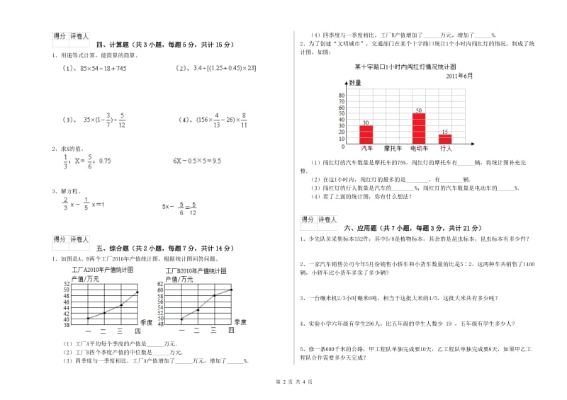 临沧市实验小学六年级数学【上册】综合检测试题 附答案.doc_第2页