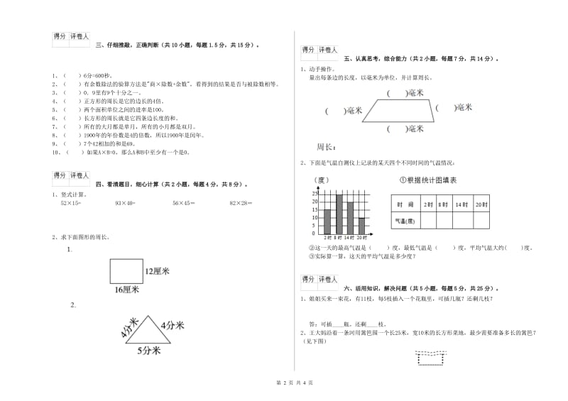 三年级数学【上册】开学考试试卷 沪教版（含答案）.doc_第2页