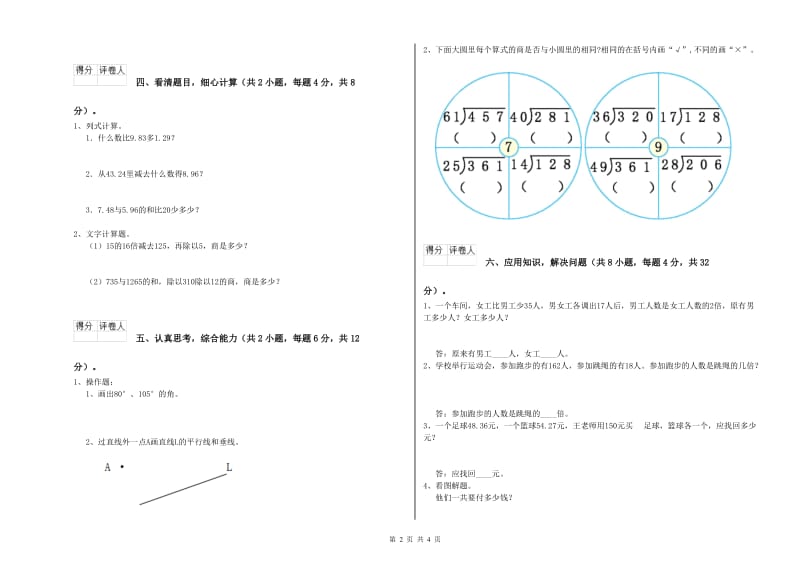 上海教育版四年级数学上学期全真模拟考试试卷A卷 附解析.doc_第2页