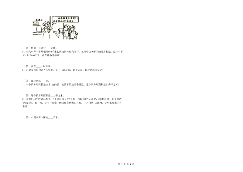 上海教育版四年级数学上学期全真模拟考试试卷A卷 附解析.doc_第3页