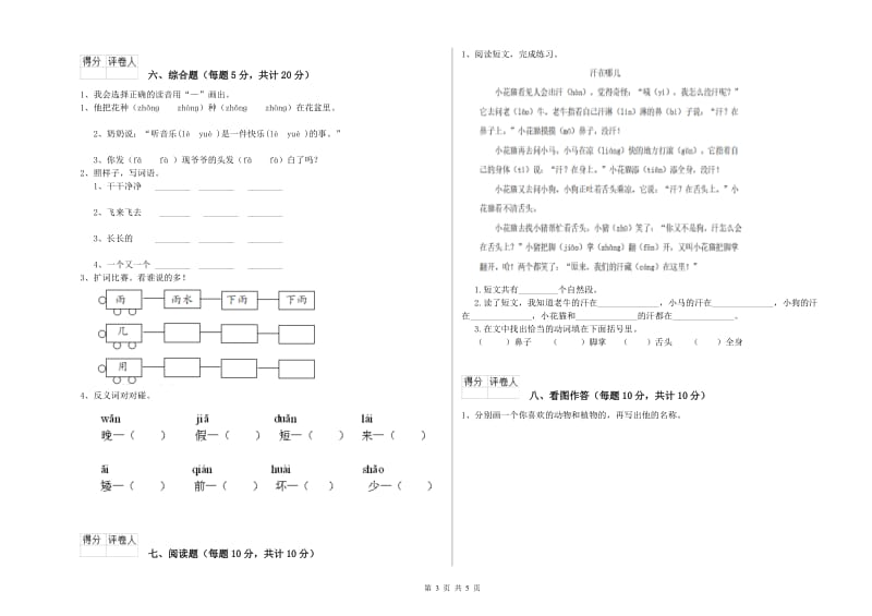 儋州市实验小学一年级语文下学期期末考试试卷 附答案.doc_第3页